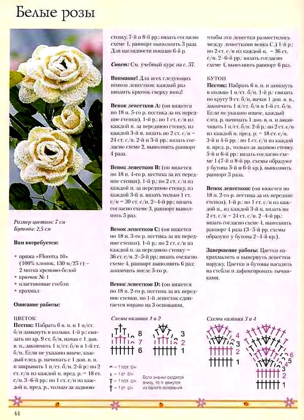 схема вязания белые розы